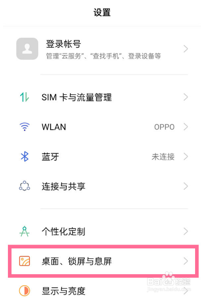 如何设置coloros11下滑搜索
