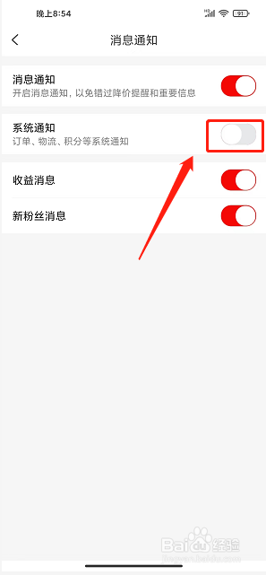 给多多app怎么关闭系统通知