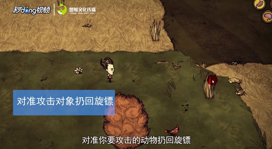 饥荒回旋镖怎么接