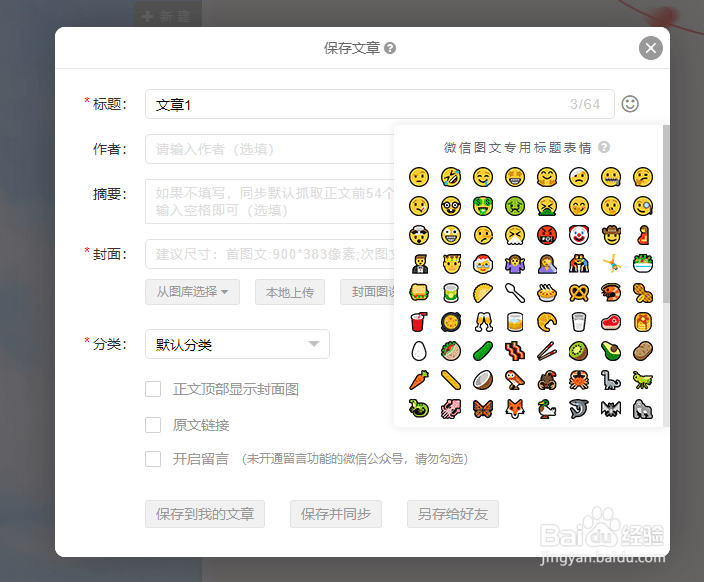 公众号标题如何添加emoji表情