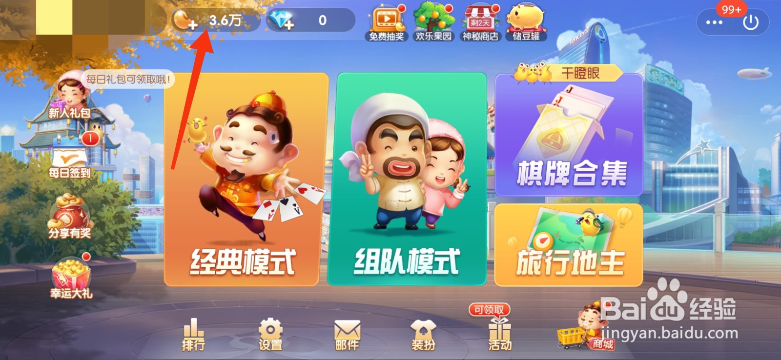欢乐斗地主怎么充值欢乐豆