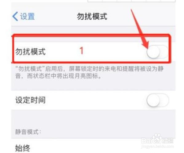 苹果手机勿扰模式怎么设置