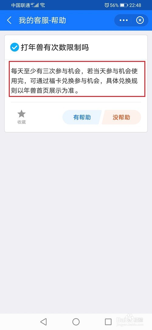 2021支付宝集五福每天可以打几次年兽