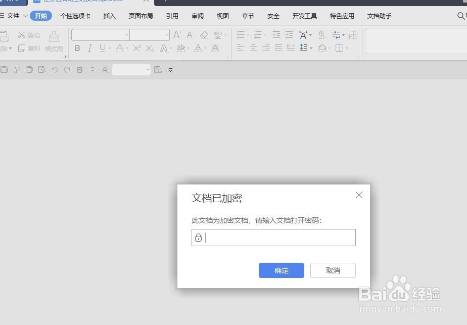 如何给你的WPS文档加密