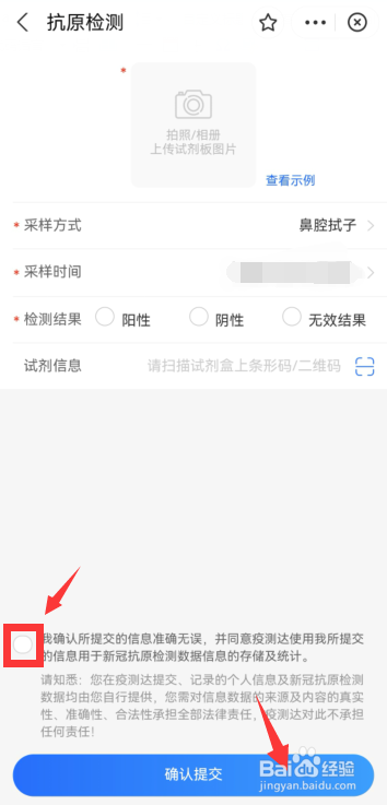 抗原检测码怎么打开
