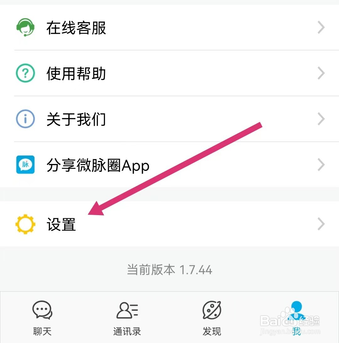 微脉圈如何开启通知显示消息详情？