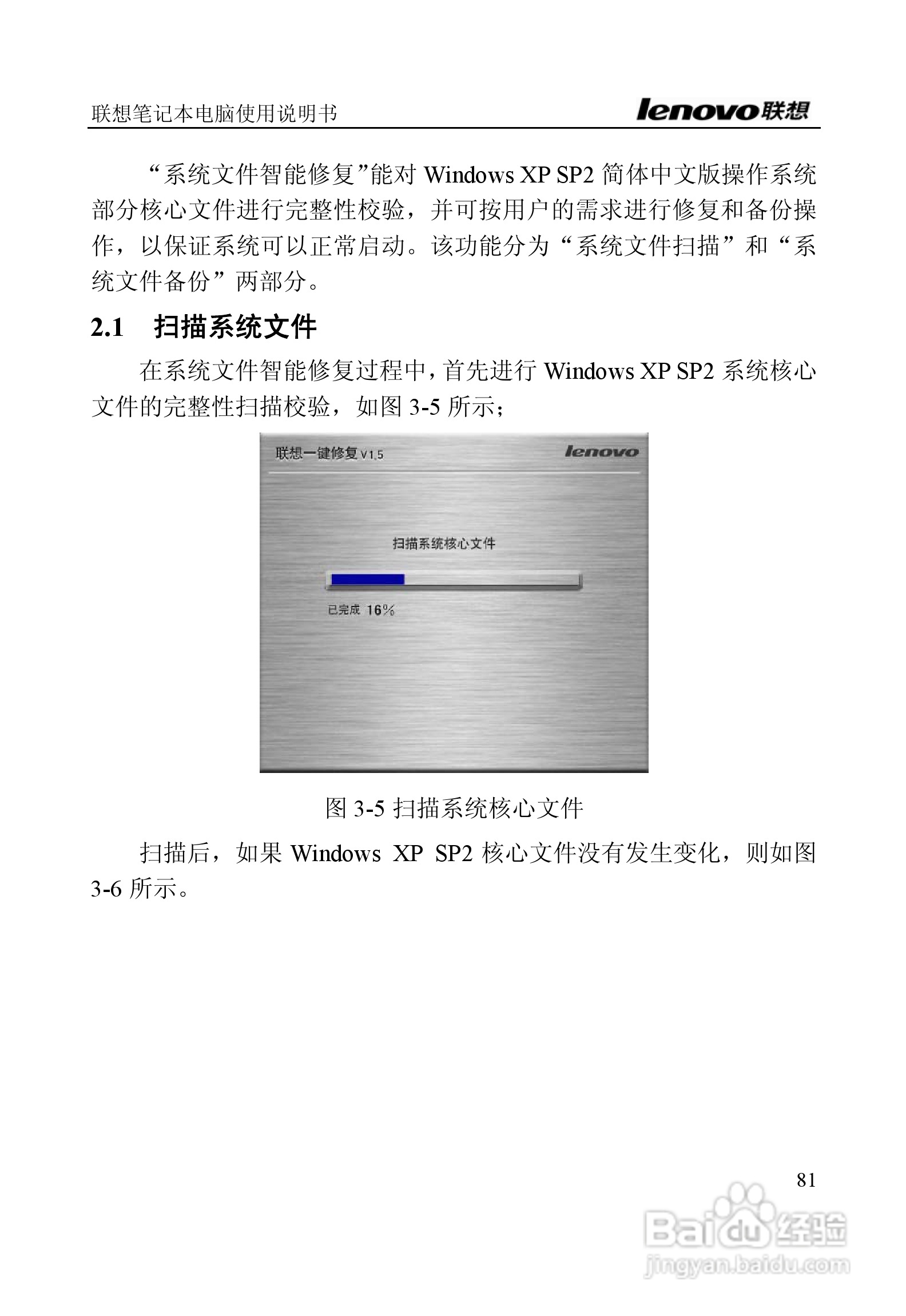 联想E390A笔记本电脑使用说明书:[9]