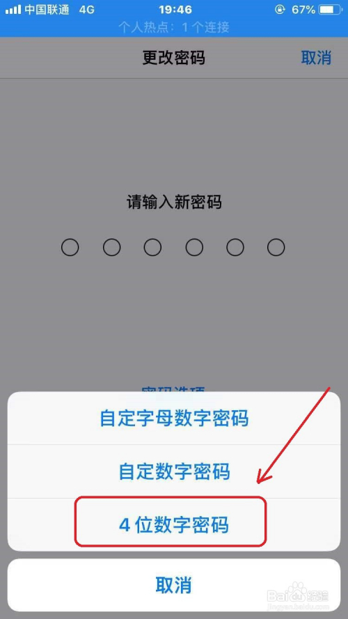 iphone怎么设置四位数开机密码?