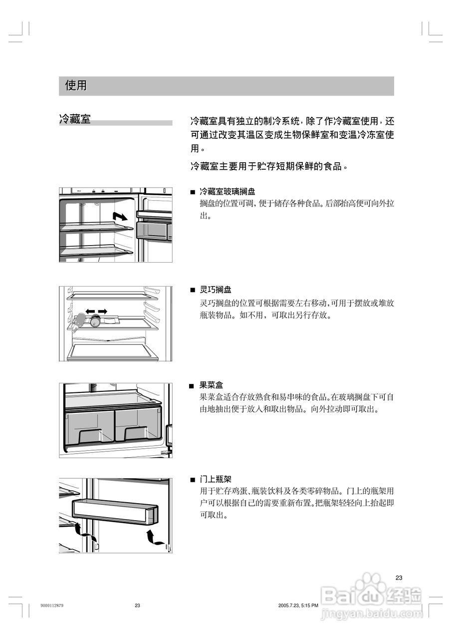 西门子双压缩机系列冰箱KK27U79TI说明书:[3]