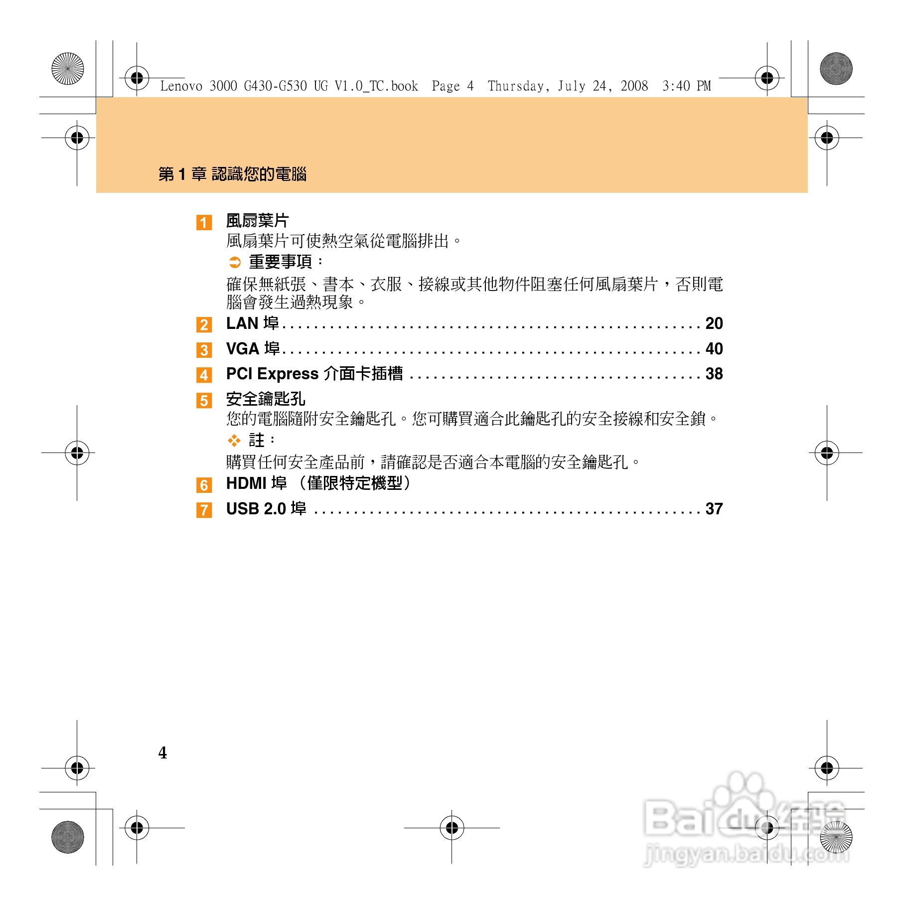 联想Lenovo 3000 G530笔记本电脑使用说明书:[2]