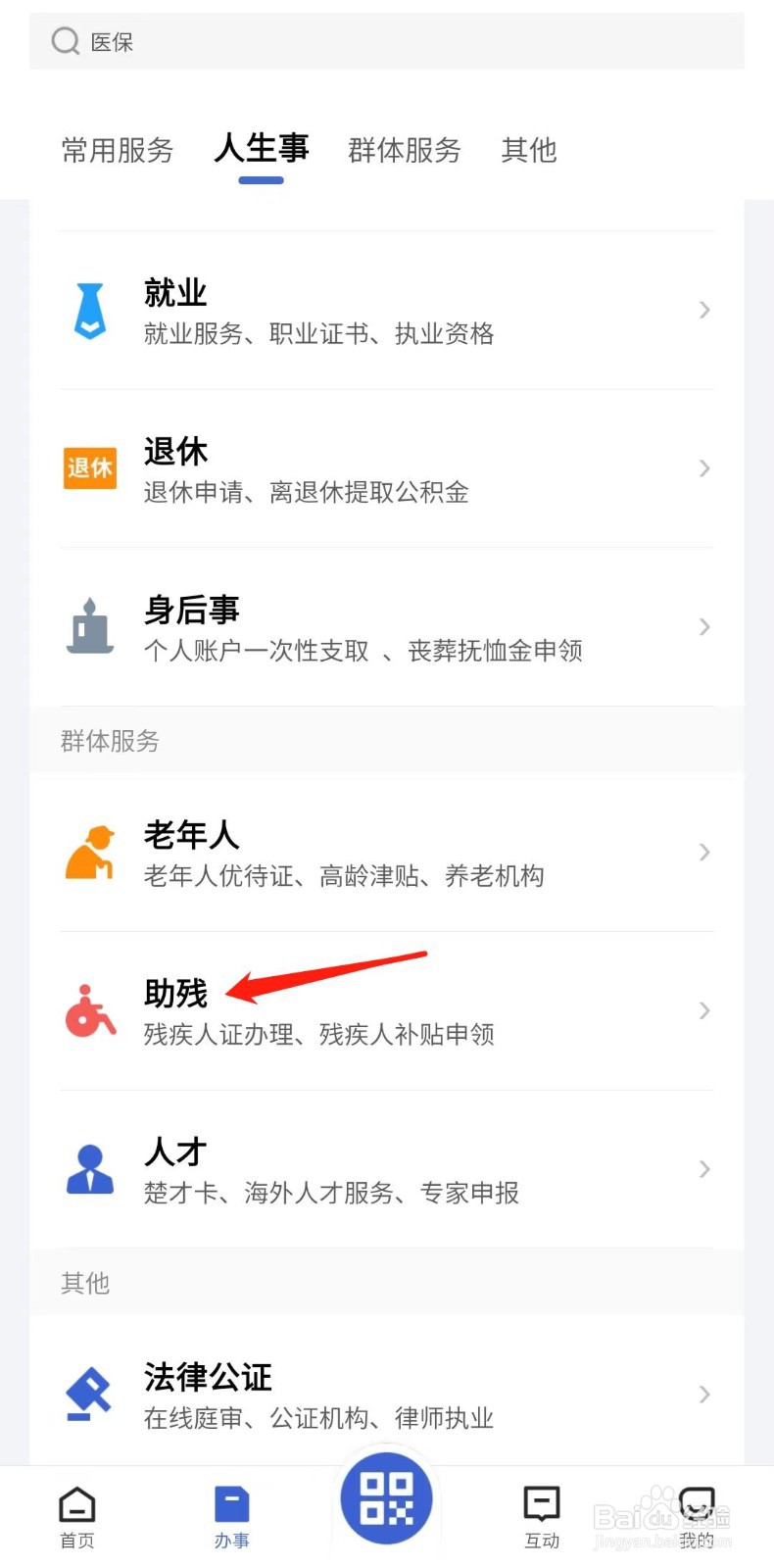 怎样办理残疾人证换领
