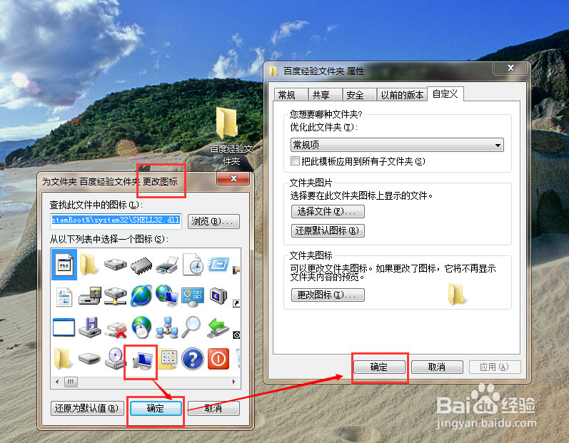 文件夹怎么更换图标？