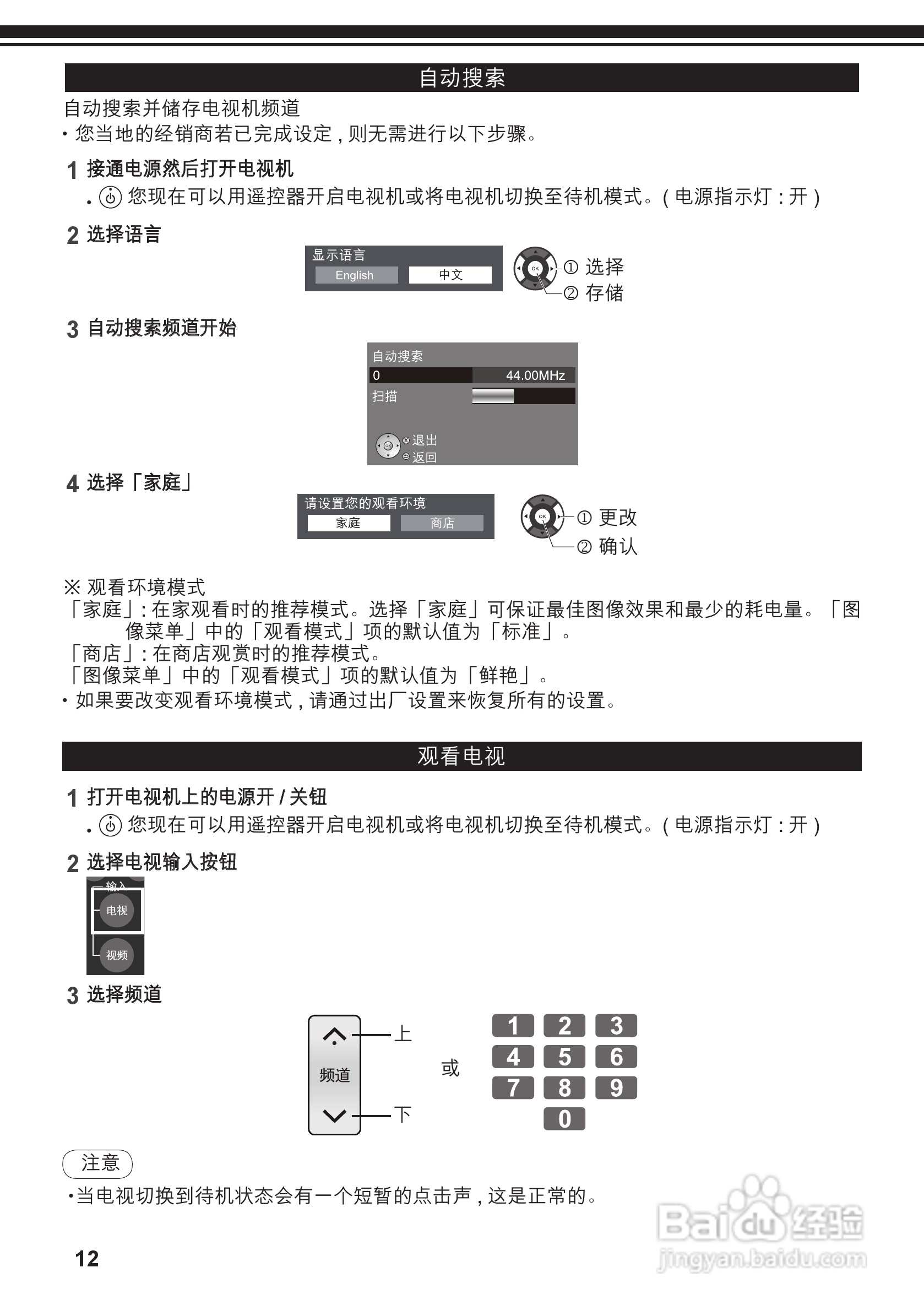松下TH-L42U50C液晶彩电使用说明书:[2]