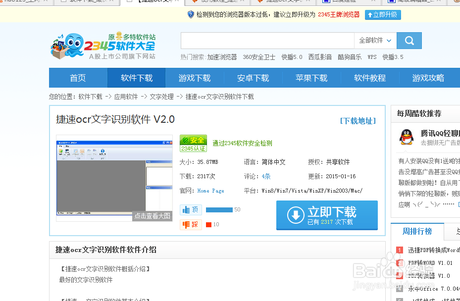 在哪可以下载可以识别图片内文字的软件