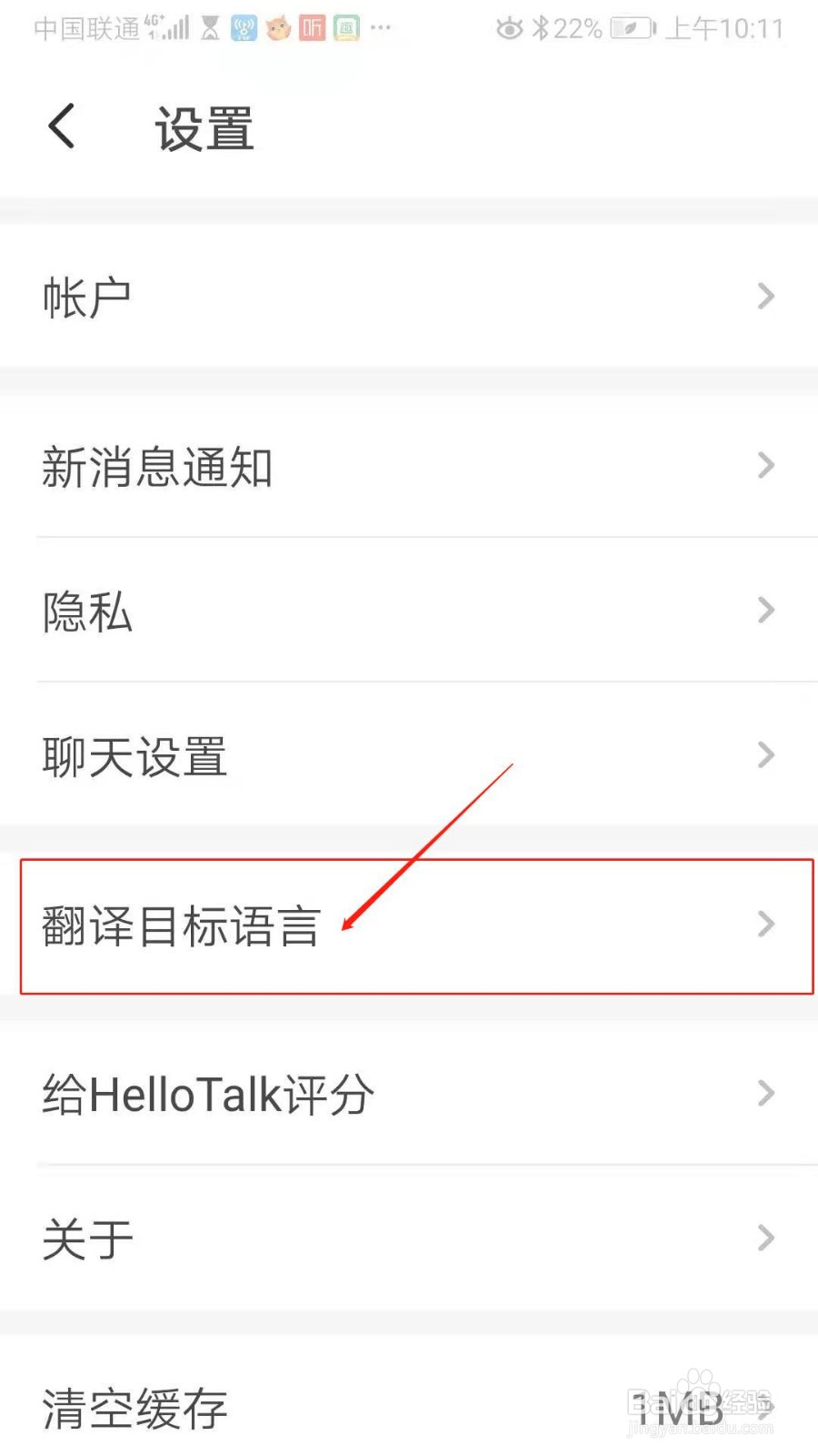 Hello Talk怎么设置翻译目标语言