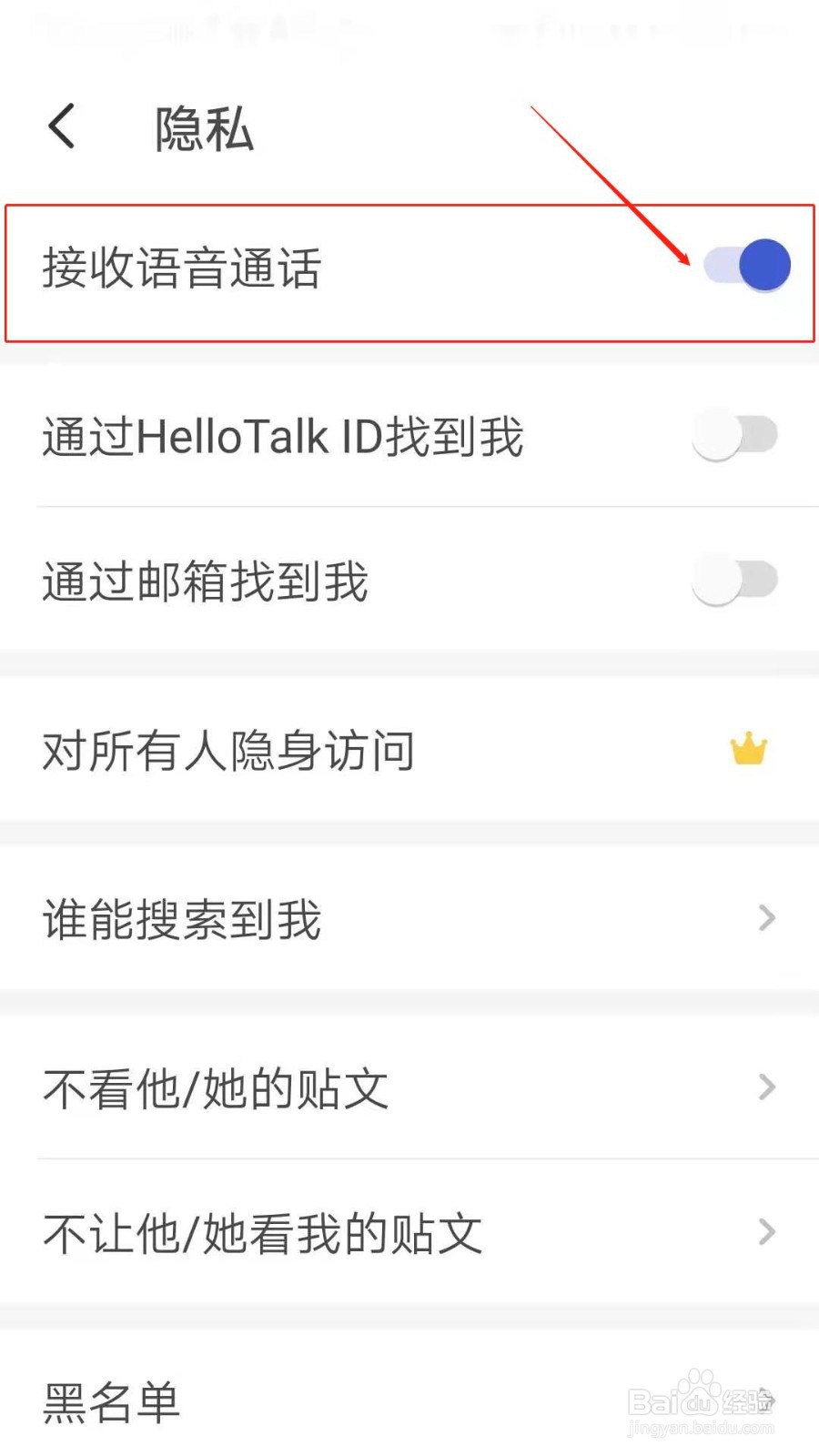 Hello Talk怎么设置接收语音通话