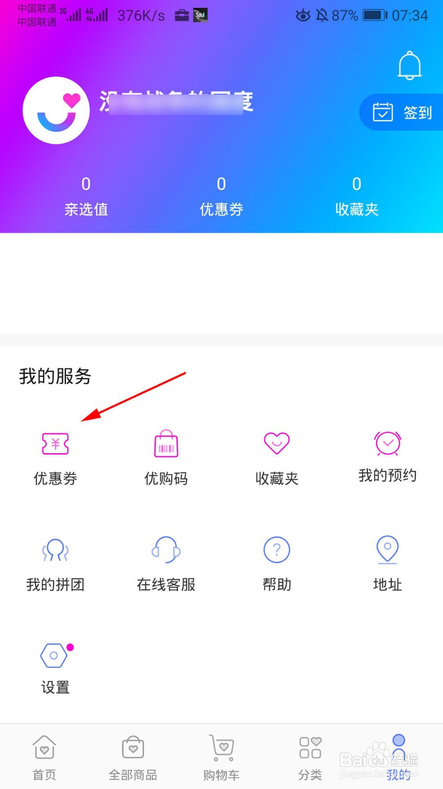 荣耀亲选怎么兑换优惠券