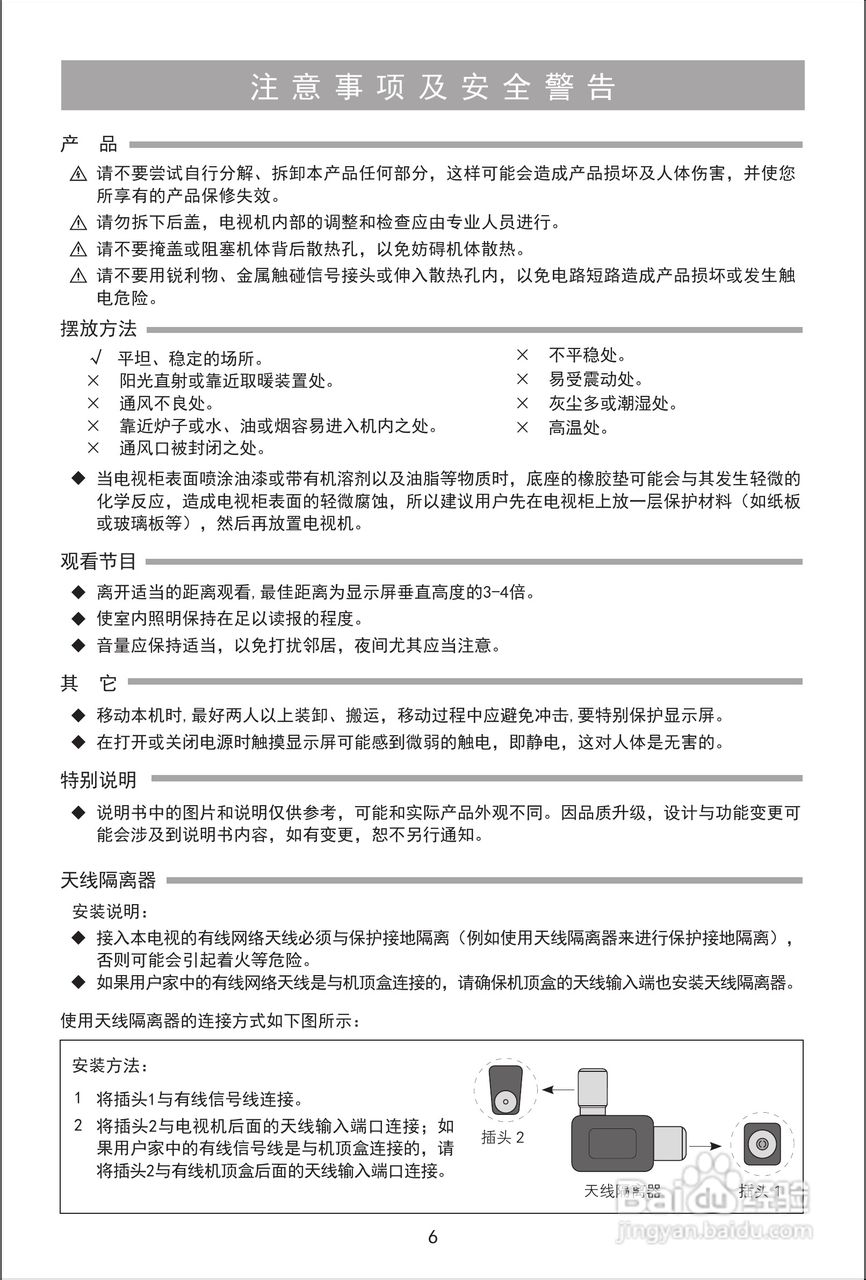 海信LED32K316J3D液晶彩电使用说明书:[1]