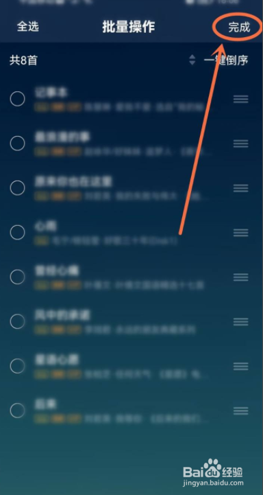 qq音乐如何歌单置顶歌曲