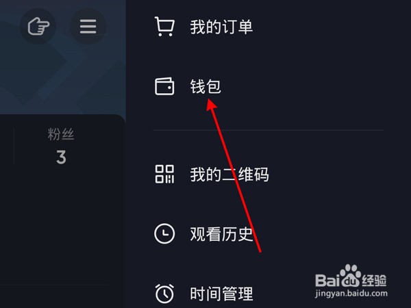 抖音钱包怎么注销