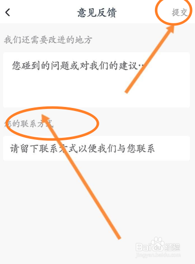 秒拍如何进行意见反馈