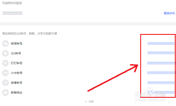 wps网盘、云文档或会员帐号如何注销并删除