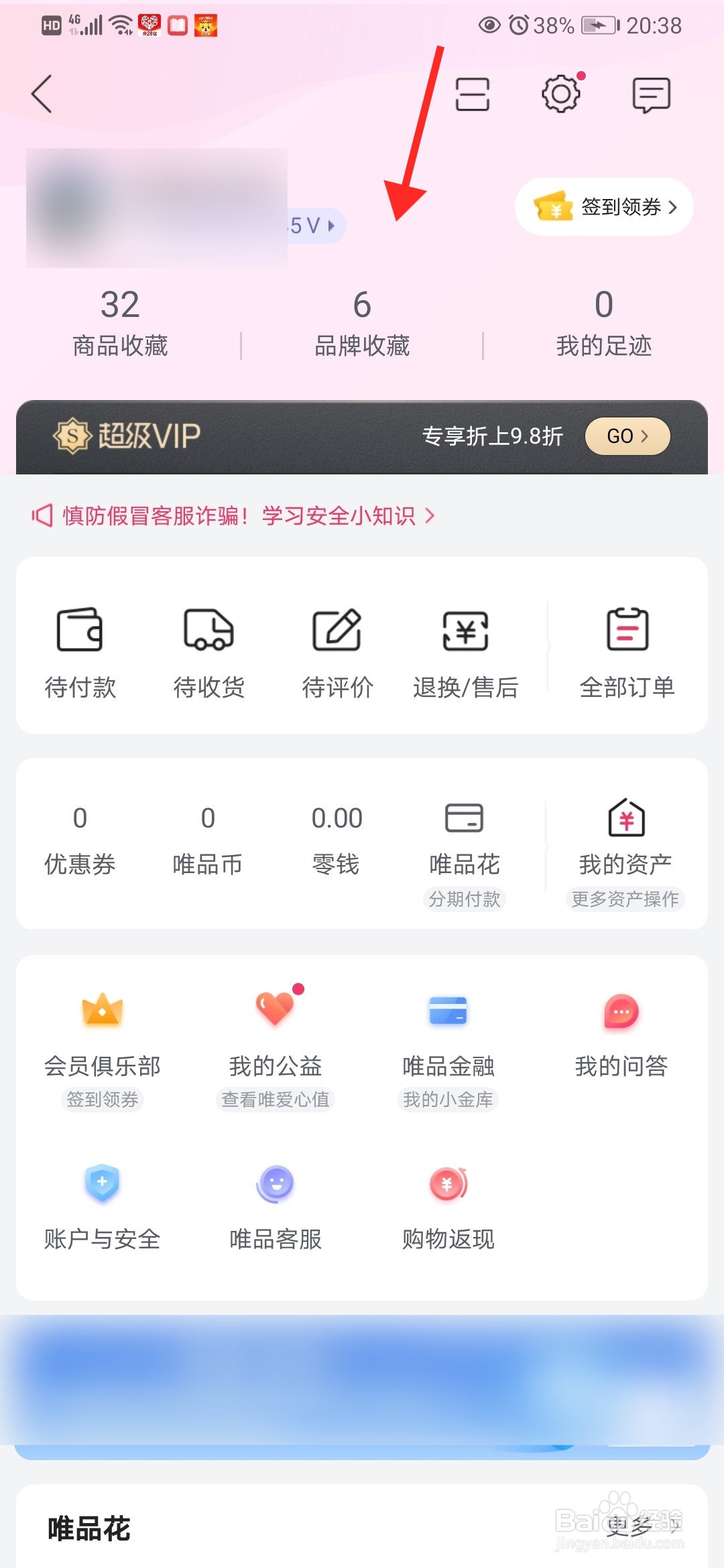 怎么查看唯品会版本