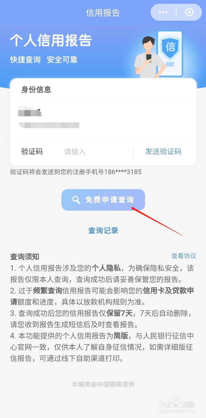 云闪付怎样查询个人信用报告