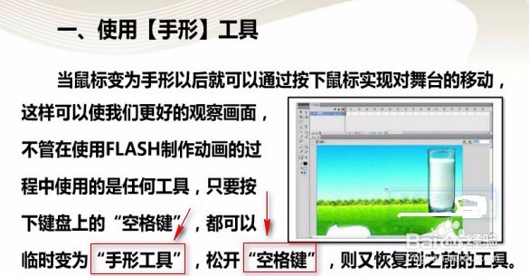 Adobe Flash CS5.5辅助绘图工具的使用