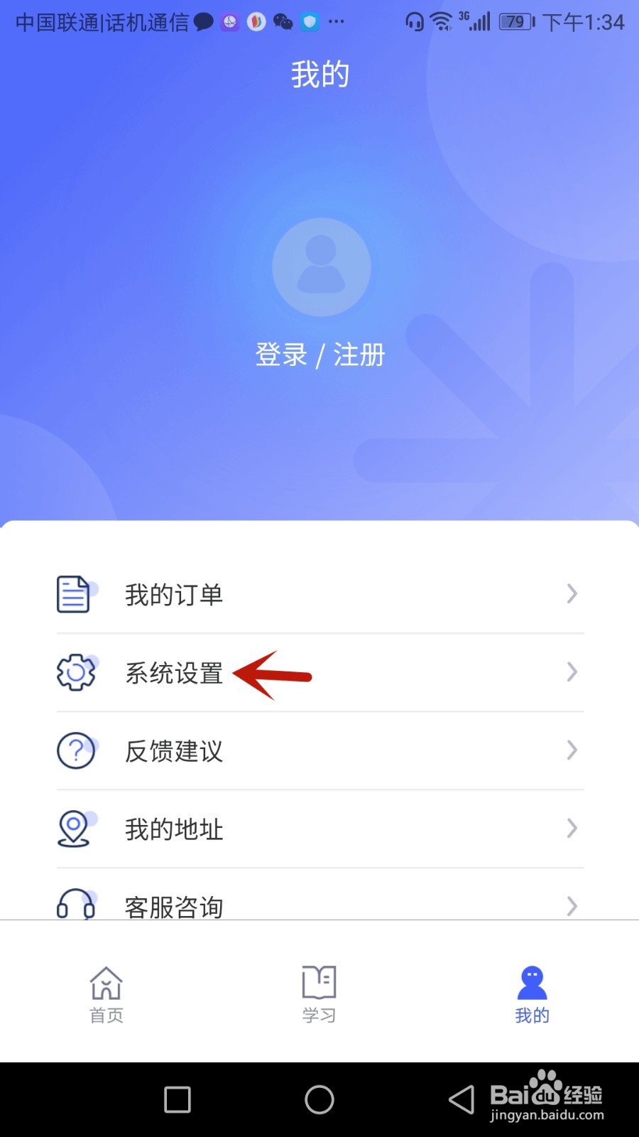 怎么清除沃米易学软件缓存