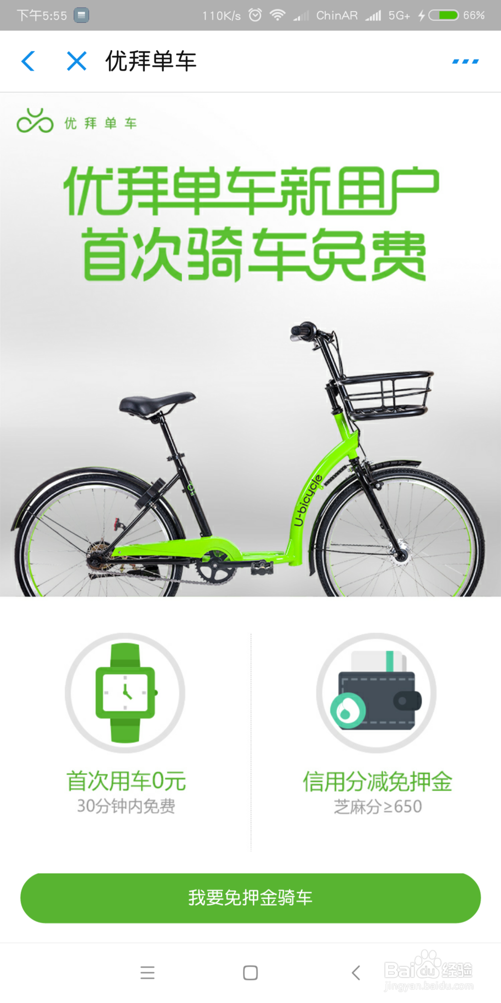 (最实用)优拜单车怎么用支付宝缴纳押金