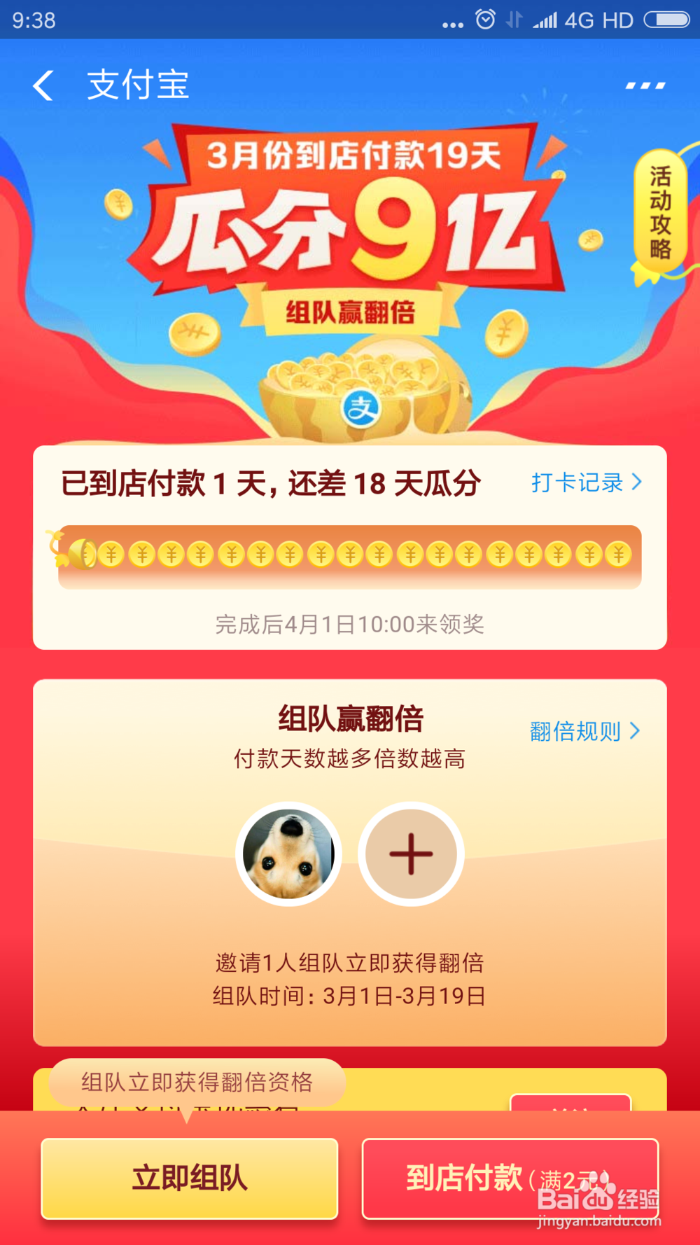 支付宝瓜分9亿红包怎么参加