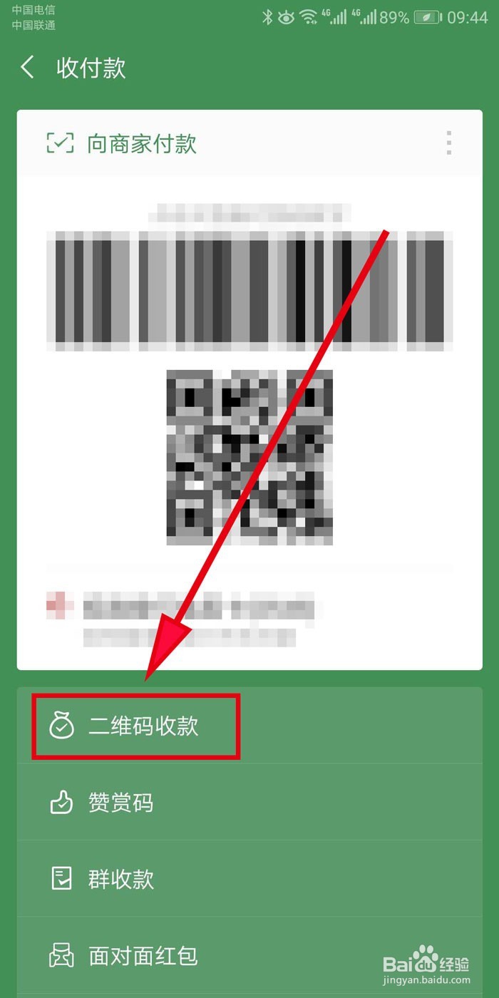 微信收款时如何开启语音播报