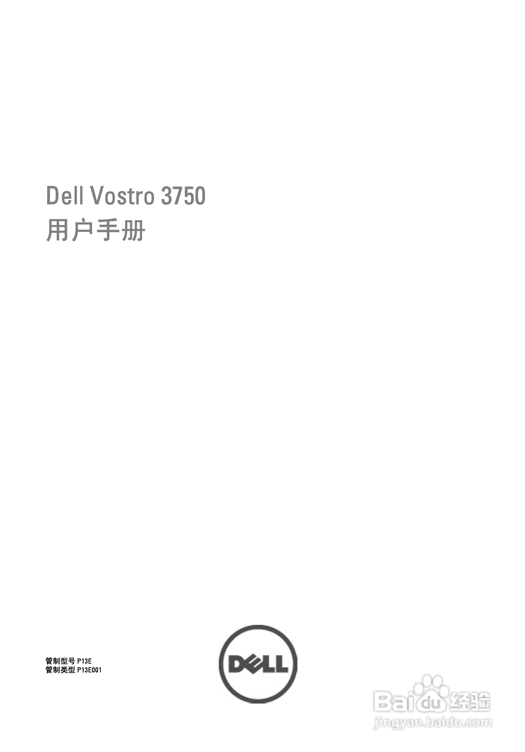 戴尔DELL Vostro 3750笔记本电脑使用说明书:[1]