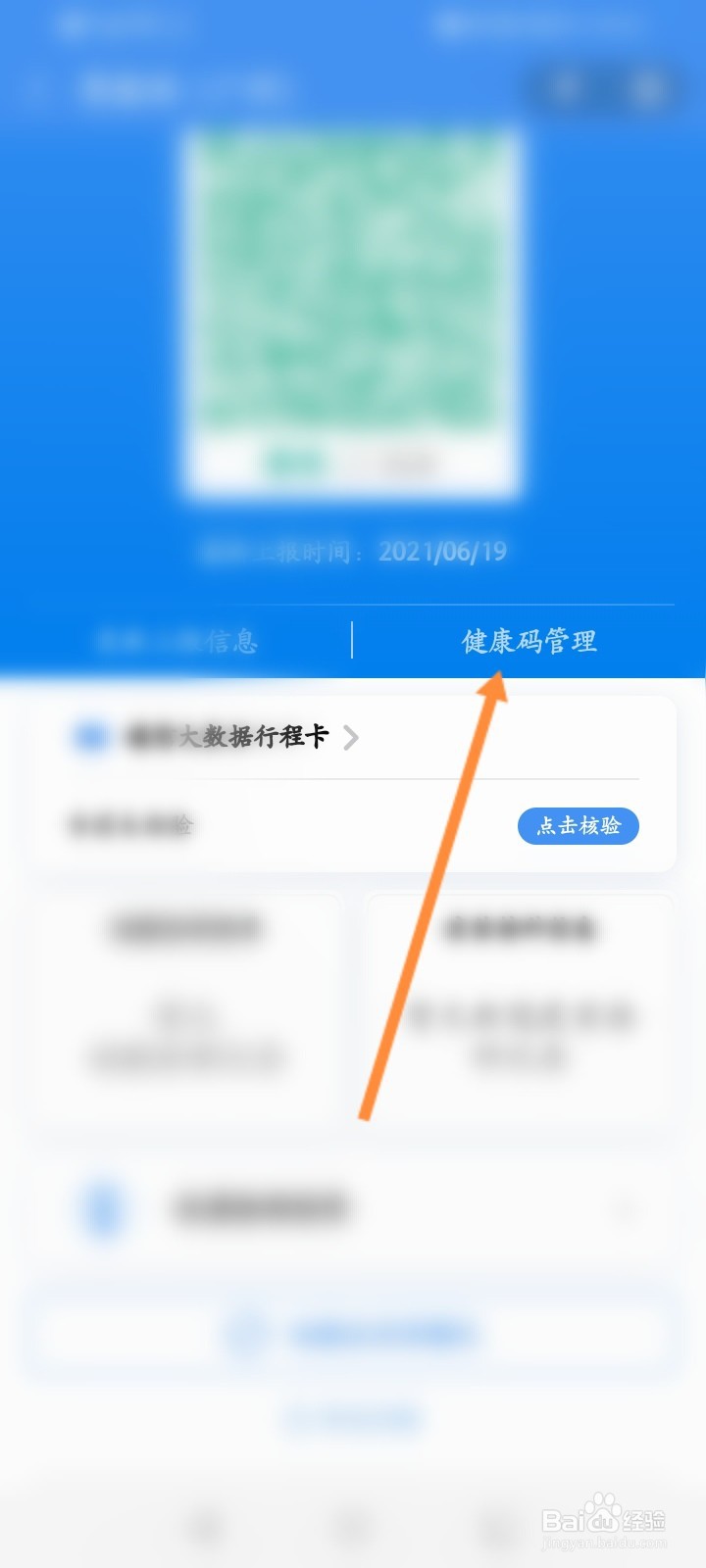 穗康码怎么添加小孩