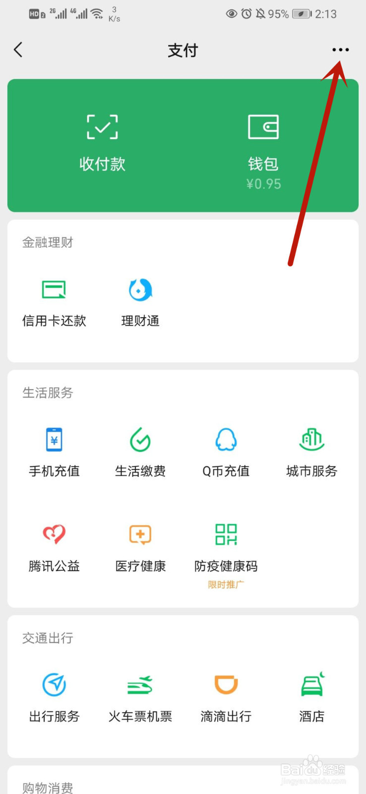 如何注销微信支付