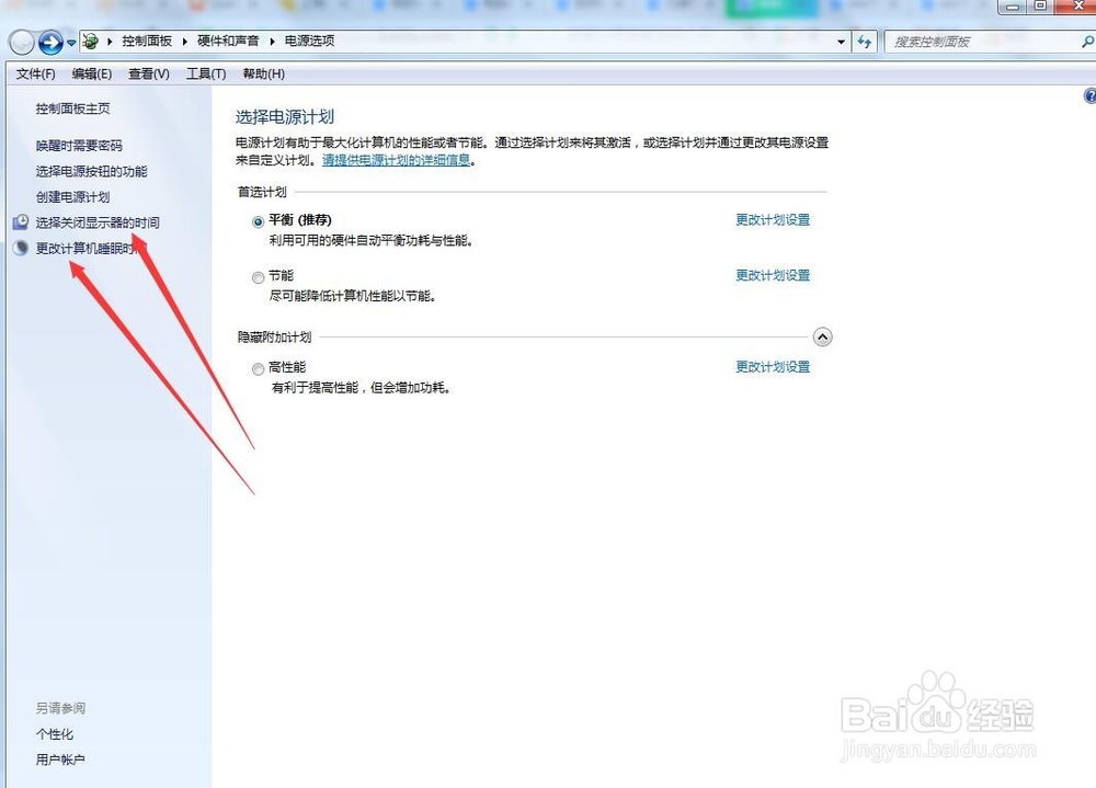 win7系统电脑自动锁屏超简单的方法
