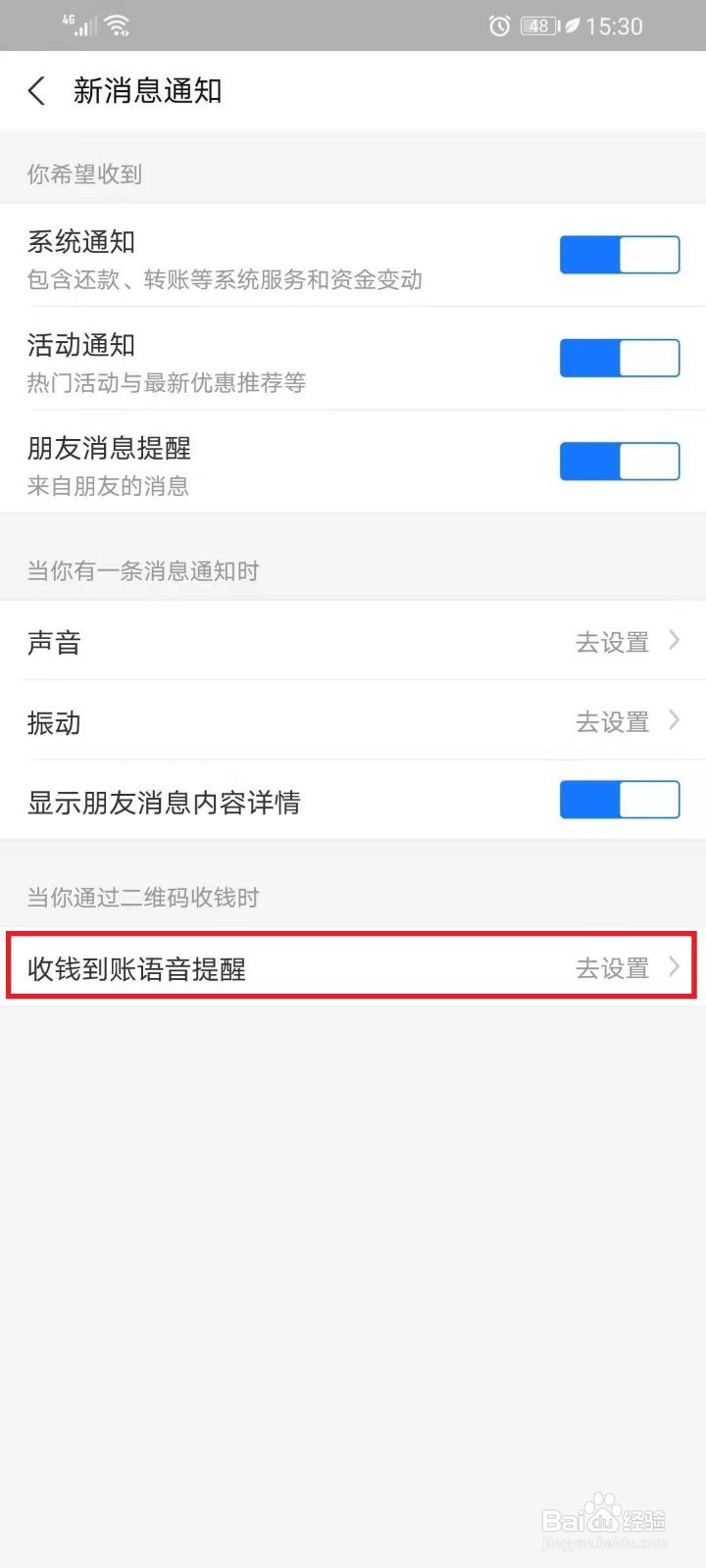支付宝到账的声音在哪里开启(关闭)