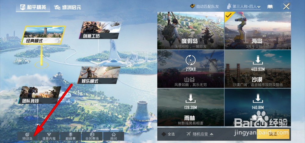 2022和平精英怎么没有训练场