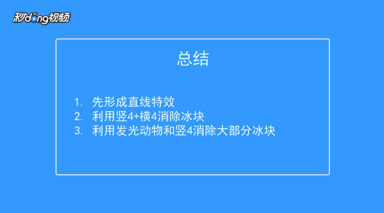 开心消消乐第197关如何三星通关