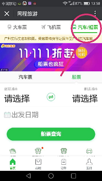 怎样操作微信购买船票