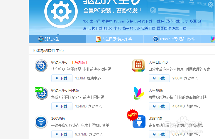 安装网卡驱动的问题