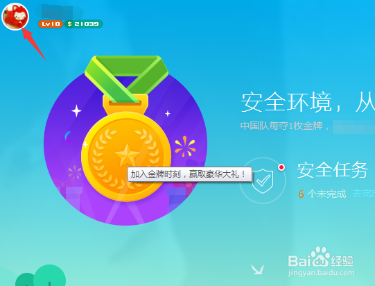 电脑管家怎么做任务领取金币?