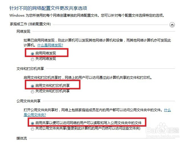 win7两台电脑如何共享文件