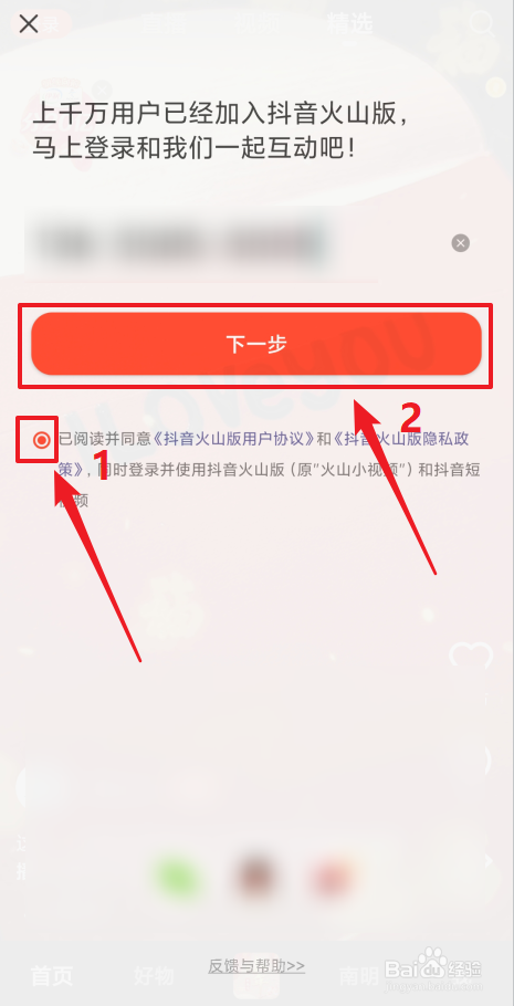 怎么登录抖音火山版