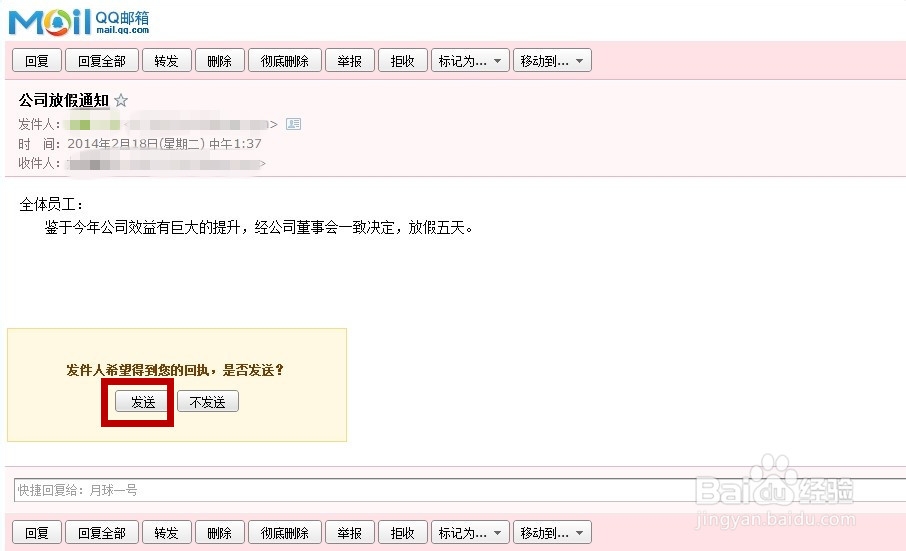 怎样查看自己发送的邮件是否被对方打开过