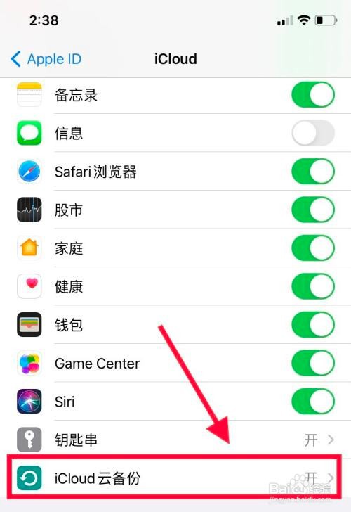 iphone备份失败怎么关闭
