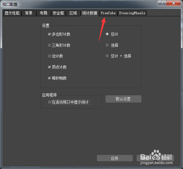 3ds Max 2018怎么关闭显示viewcude