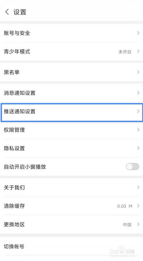 小米直播如何开启消息免打扰