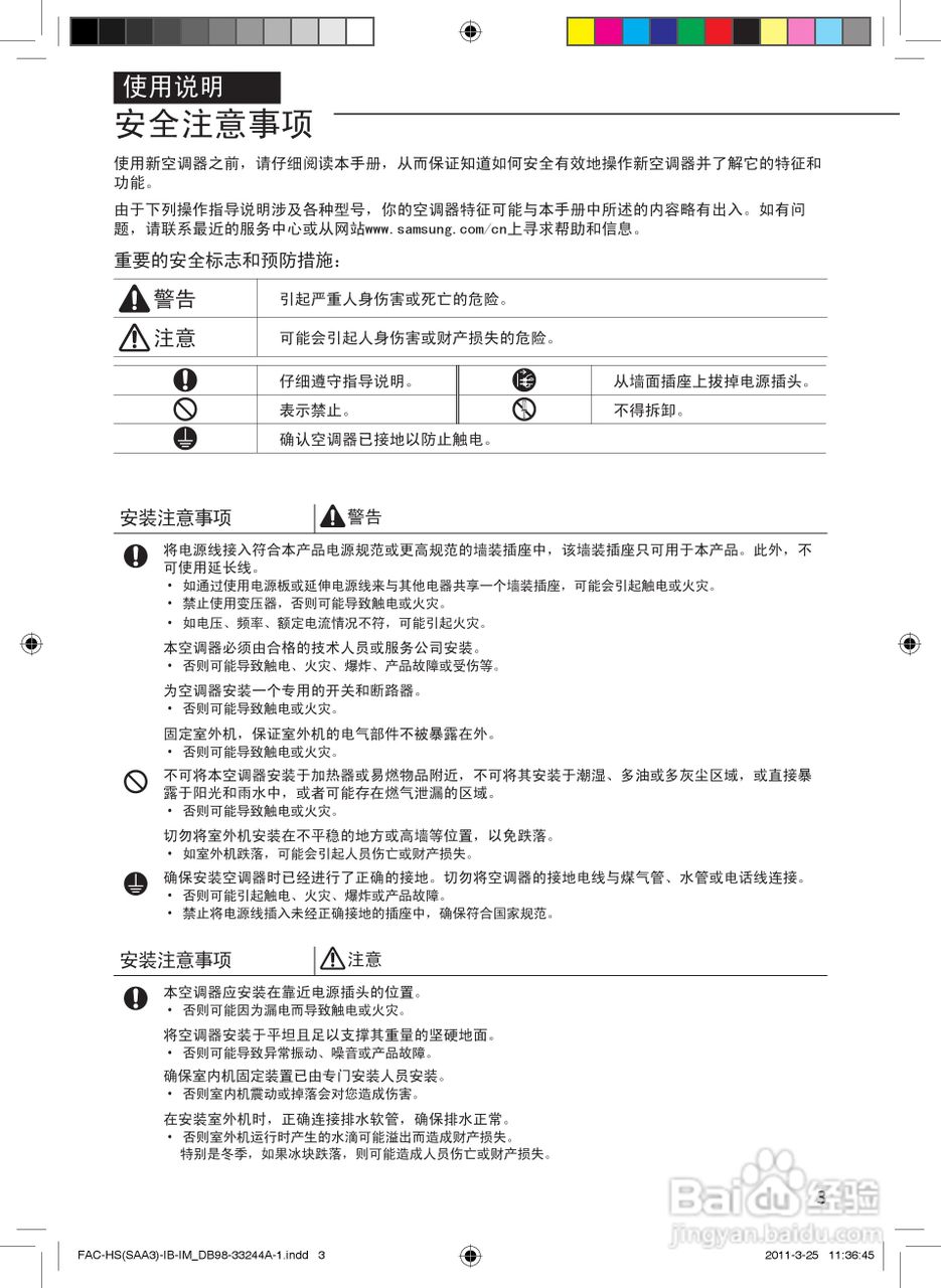 三星KF-50LW/SAA3空调器使用安装说明书:[1]
